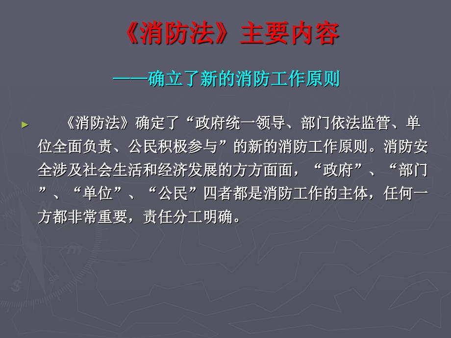 消防安全重点单位社会消防安全培训课件_第4页