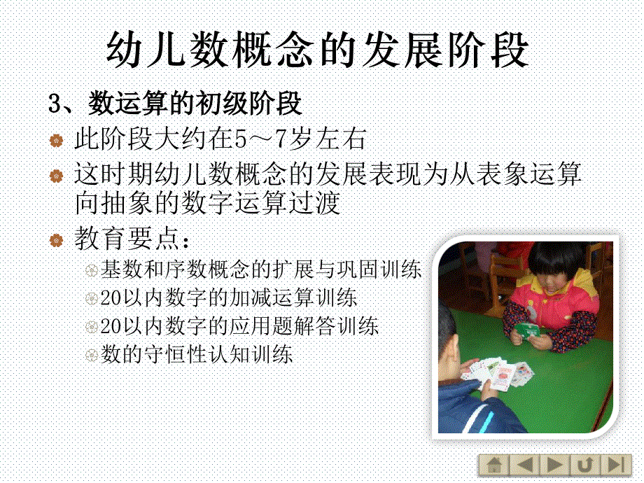 学前教育数学游戏_第4页