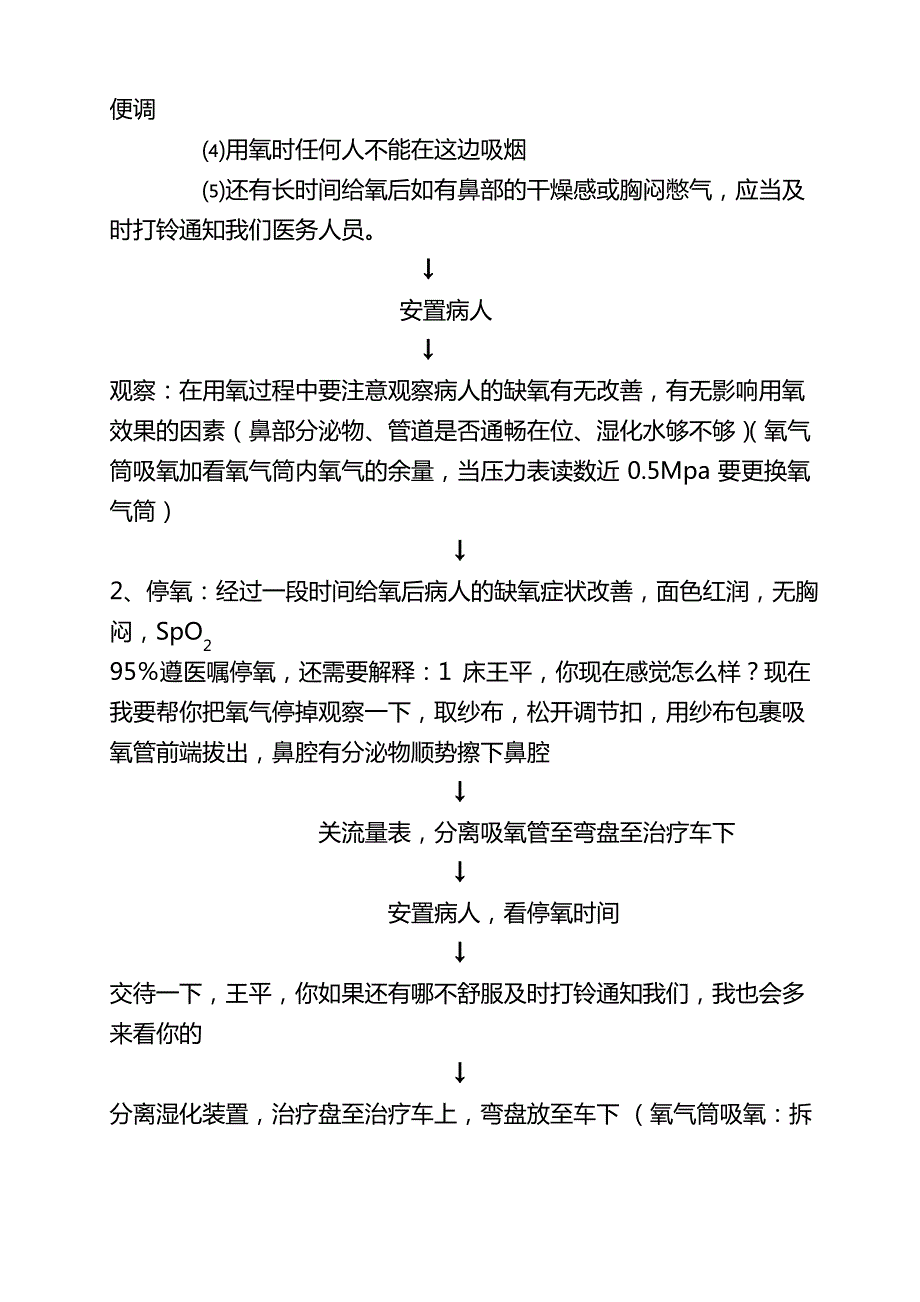 护理教案示范操作吸氧_第3页