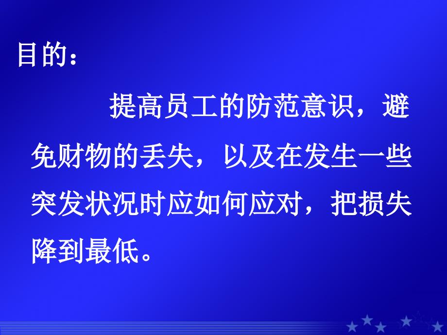 《防盗常识培训》PPT课件.ppt_第3页