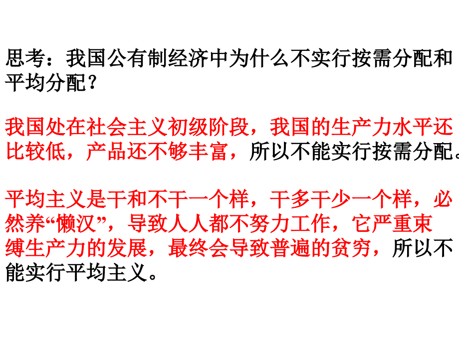 3.7.1按劳分配为主体多种分配方式并存_第4页