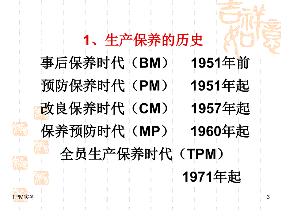 5S与TPM实务培训教材_第3页