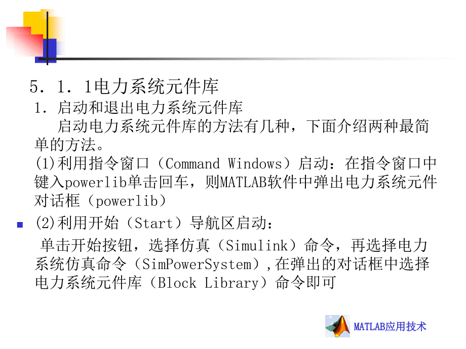 MATLAB与电力系统仿真.ppt_第3页