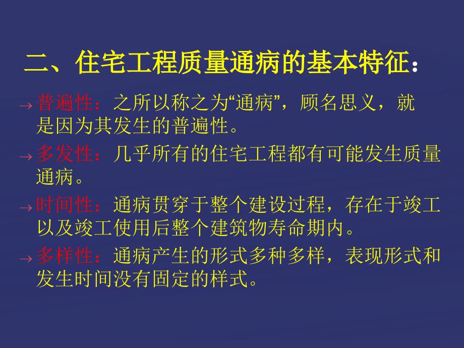 住宅工程质量通病专项治理技术措施讲义附_第3页