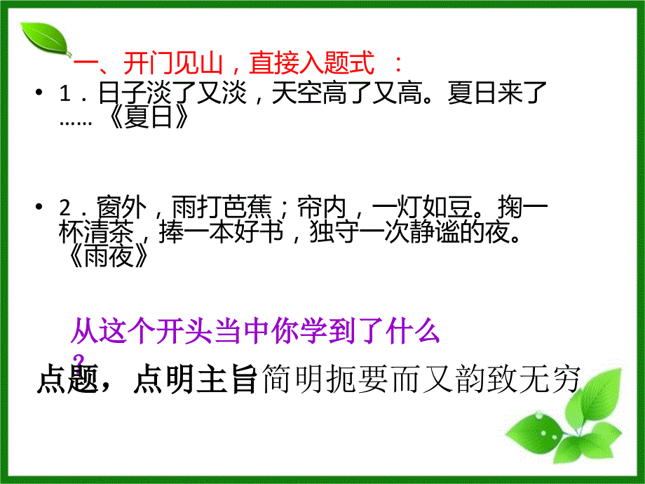 精心打造作文开头 结尾.ppt_第4页