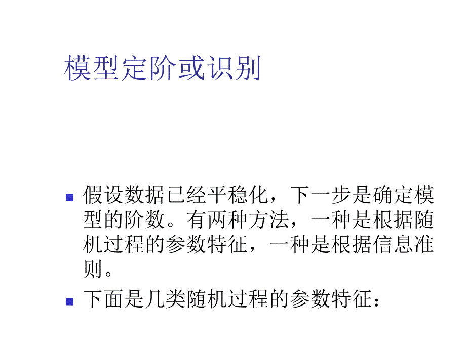 FINTS第四章线性ARMA模型4ppt课件_第1页