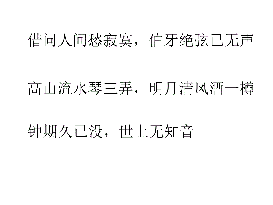 伯牙绝弦课件_第1页