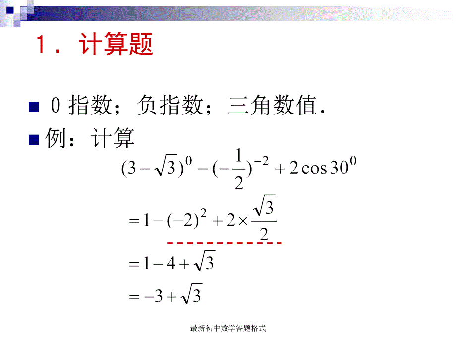 初中数学答题格式_第2页