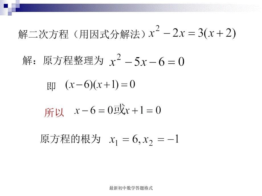 初中数学答题格式_第5页