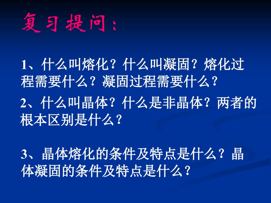 汽化和液化__公开课_第2页