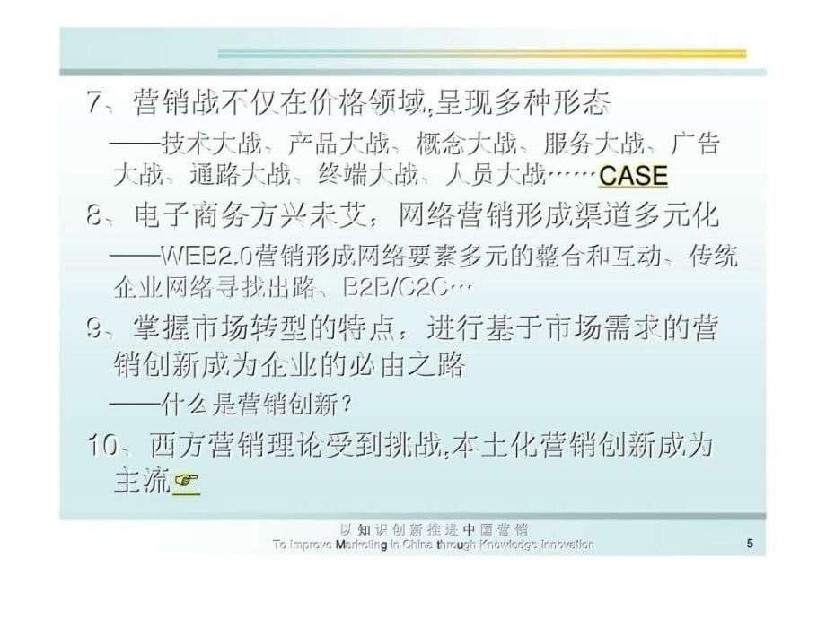 危中取机论道新营销转型市场过程中的营销创新ppt课件_第5页