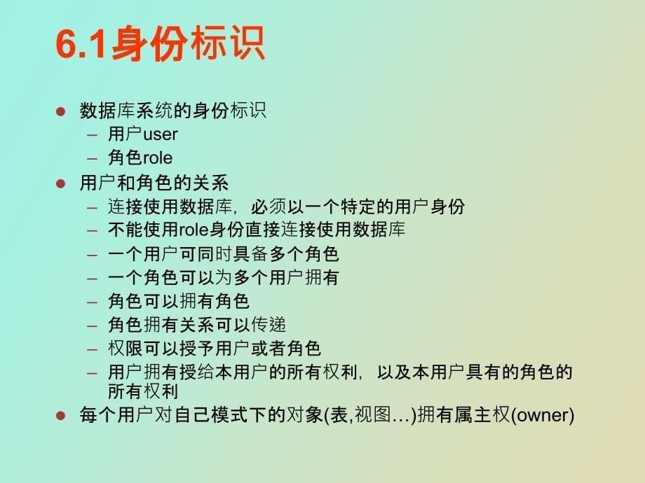 权限管理与设计_第5页