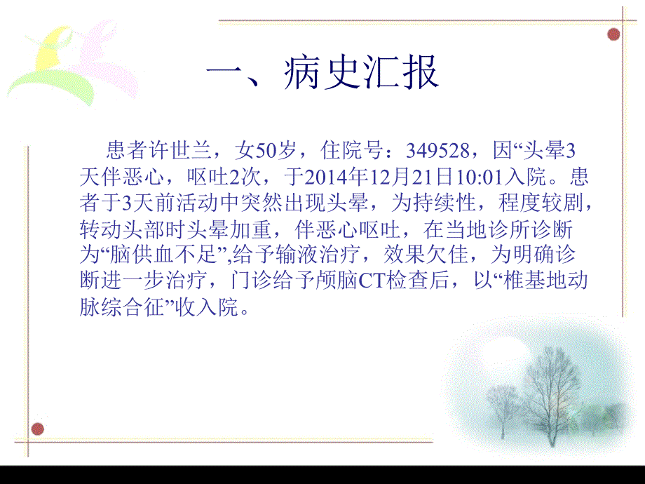 基底动脉尖综合征护理查房_第2页