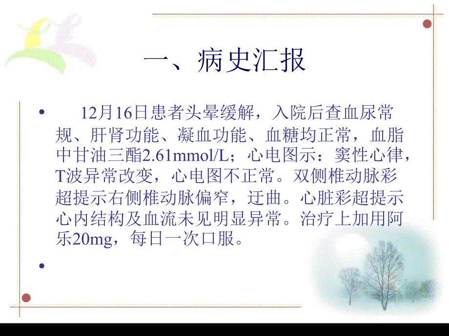 基底动脉尖综合征护理查房_第4页