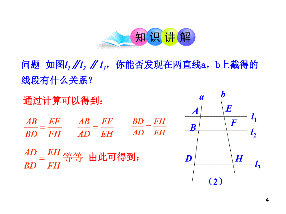 初中数学教学课件：27.2.1相似三角形的判定第1课时人教版九年级下_第4页