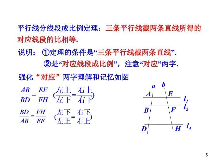 初中数学教学课件：27.2.1相似三角形的判定第1课时人教版九年级下_第5页