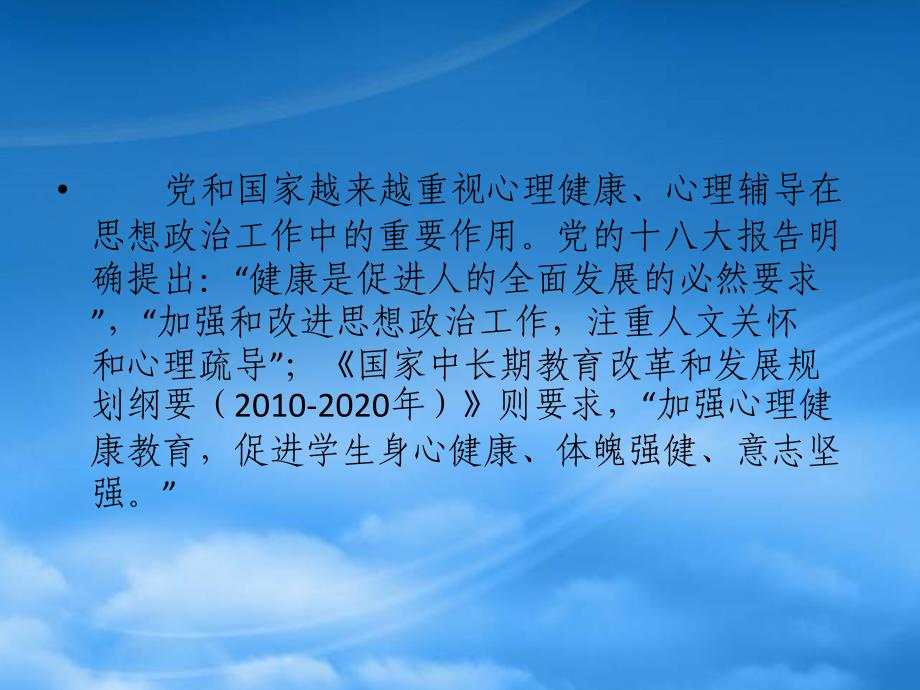 学校心理辅导制度建设的思考俞国良_第3页