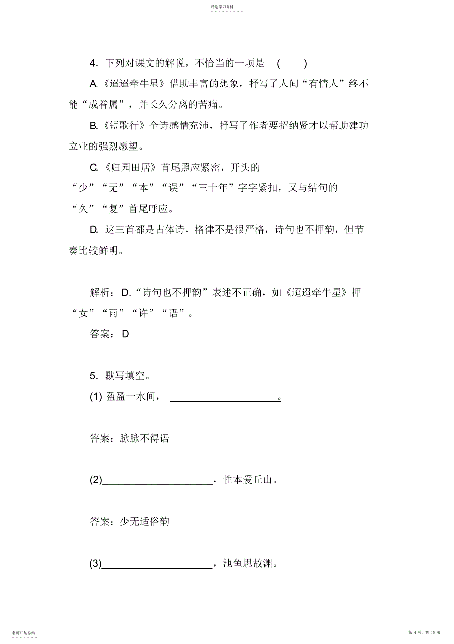 2022年高一语文上册知识点达标巩固检测31_第4页