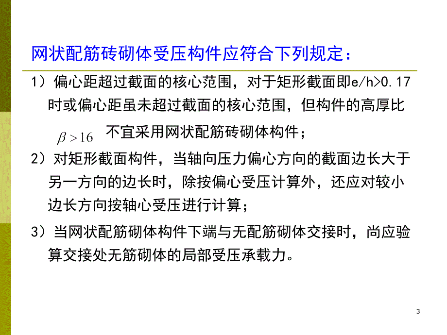 tAAA配筋砌体结构设计_第3页