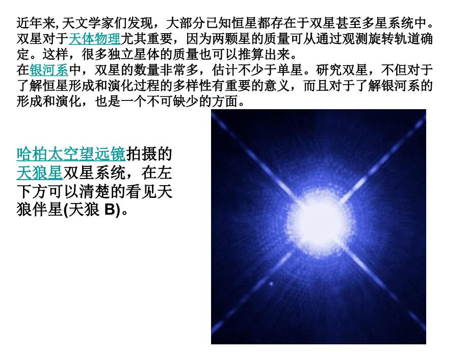 双星系统专题课件_第3页