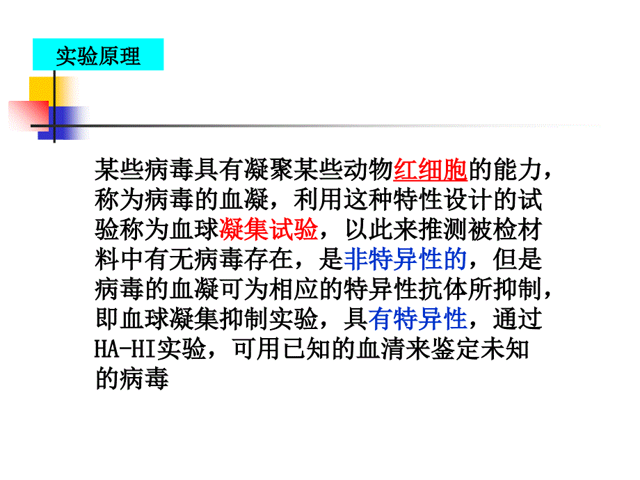 实验四血凝及血凝抑制实验_第4页