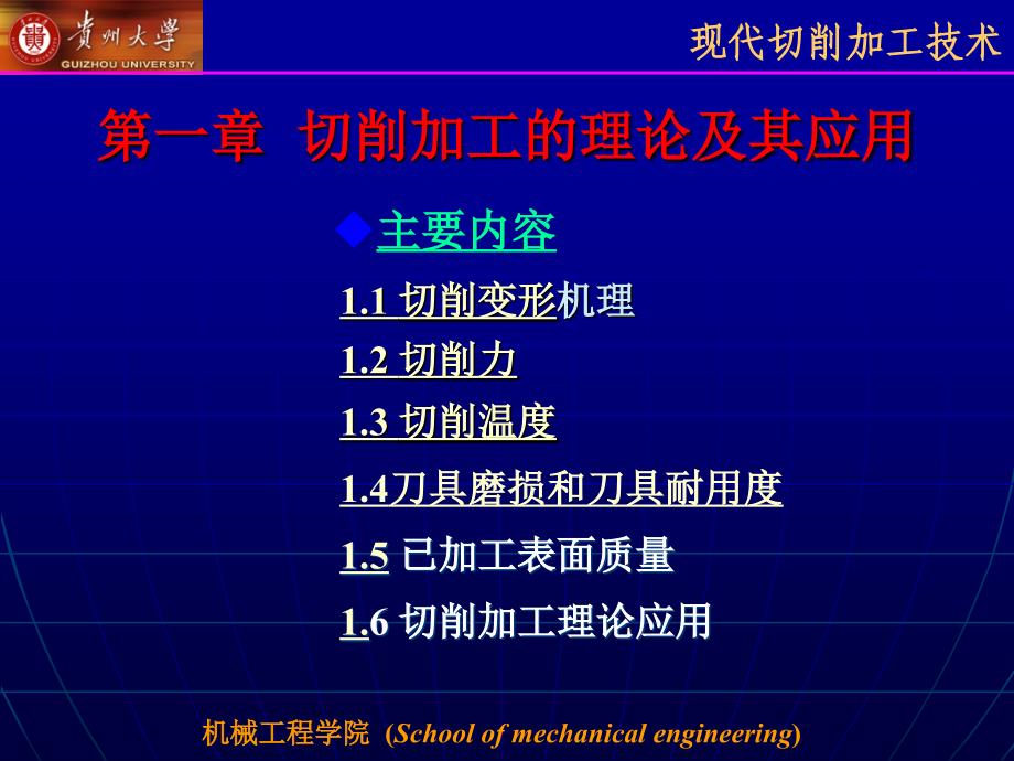 切削加工理论及其应用_第1页