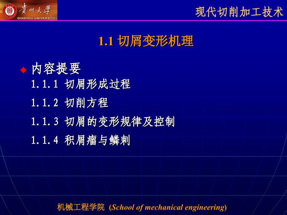 切削加工理论及其应用_第3页