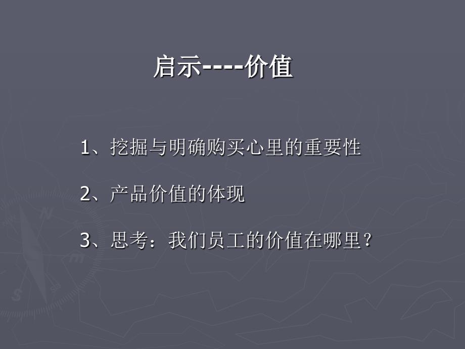 销售案例实战培训.ppt_第3页