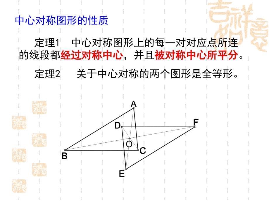 中心对称图形PPT1_第5页