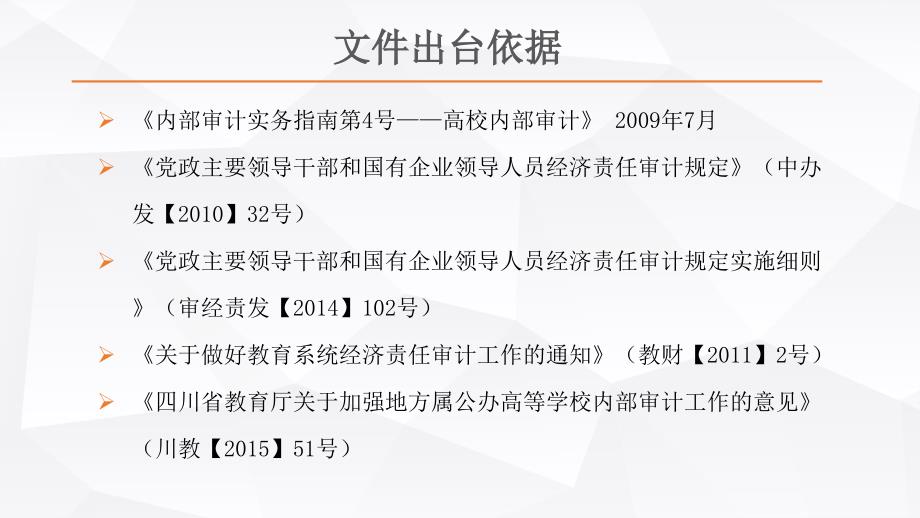 医学院经济责任审计联席会议制度解读_第3页