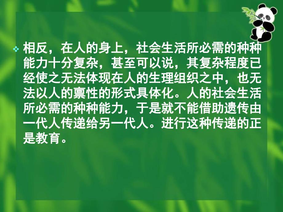 教学课件第二章教育的起源_第4页