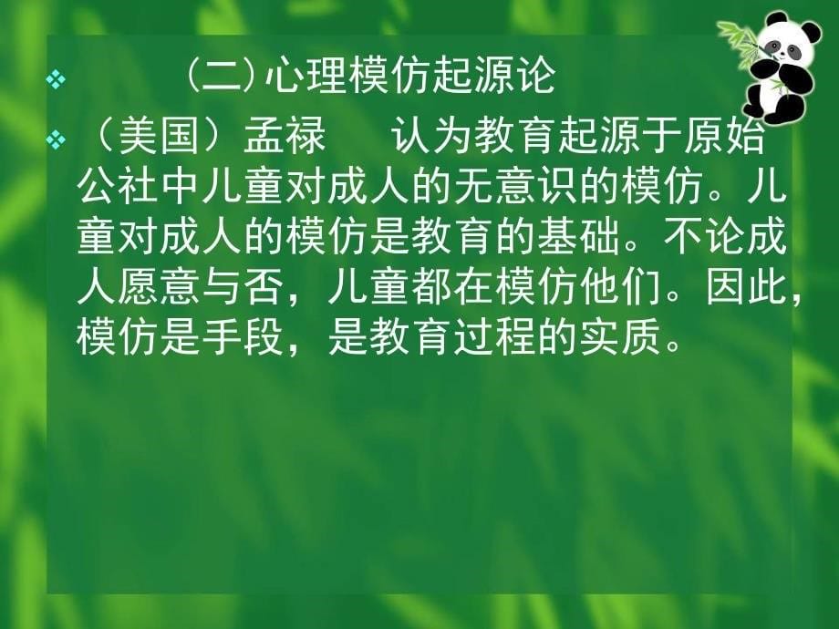 教学课件第二章教育的起源_第5页