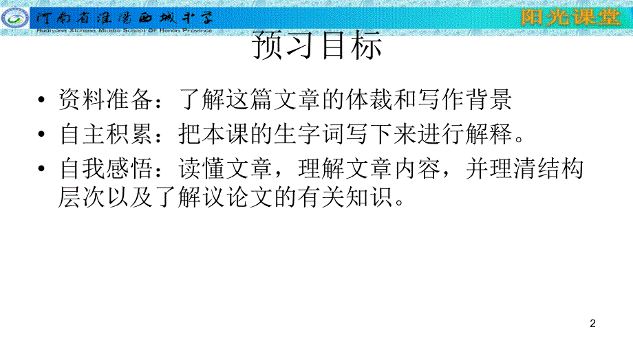 敬业与乐业课件PPT幻灯片_第2页