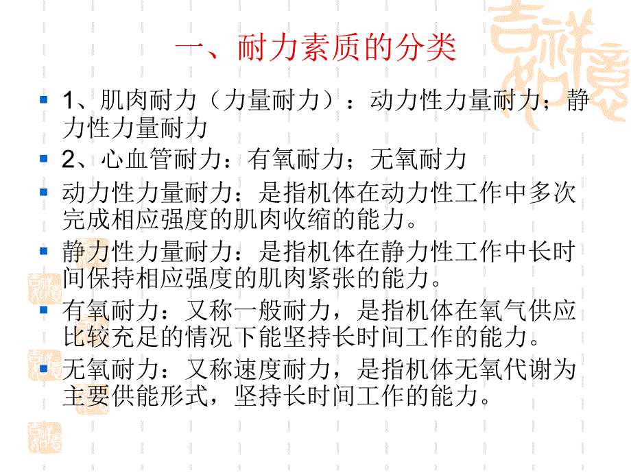 第六章_身体素质测评2_第2页