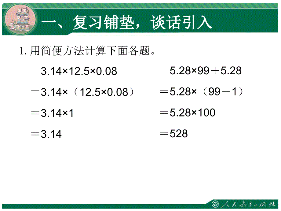 小数乘法解决问题（1）_第2页