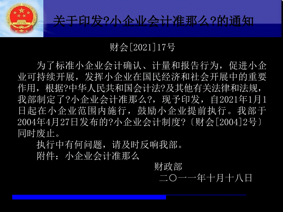 小企业会计准则培训_第2页