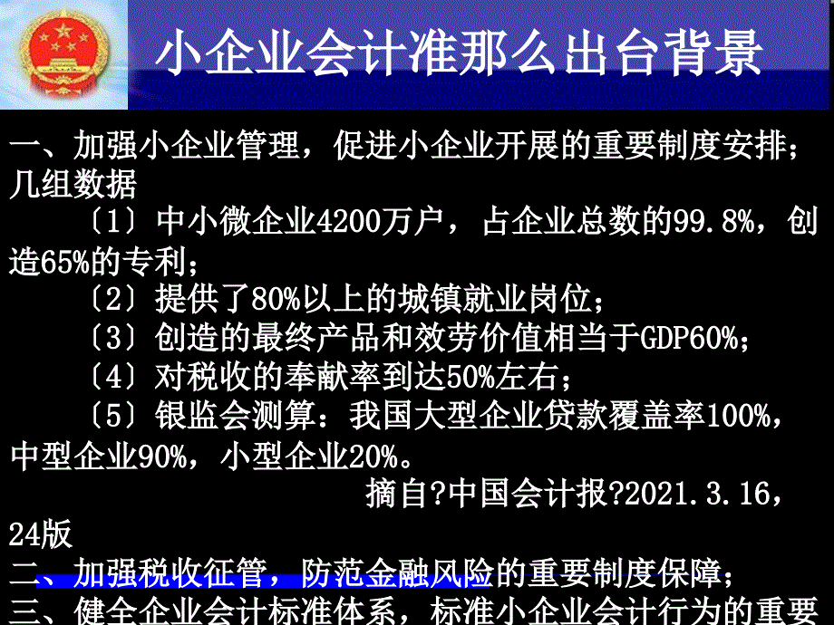 小企业会计准则培训_第3页