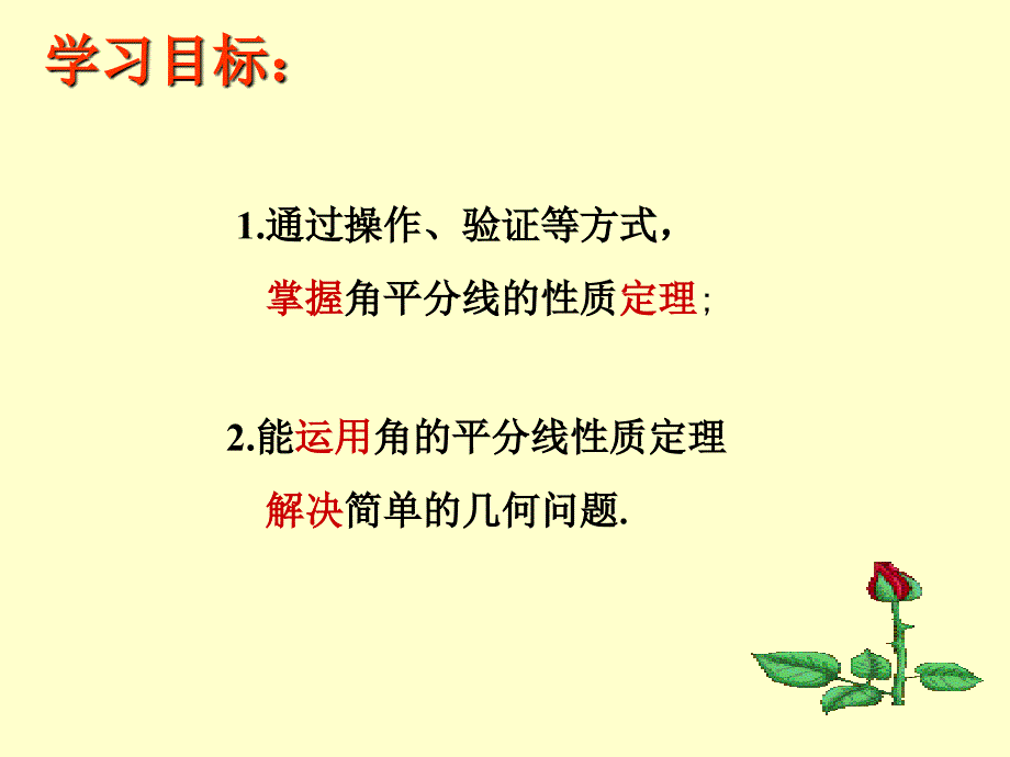 角平分线的性质1_第2页