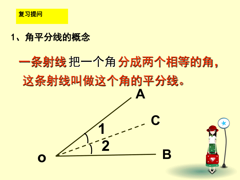 角平分线的性质1_第3页