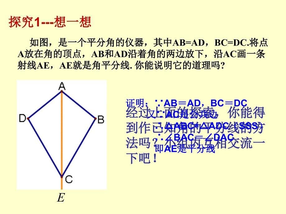 角平分线的性质1_第5页