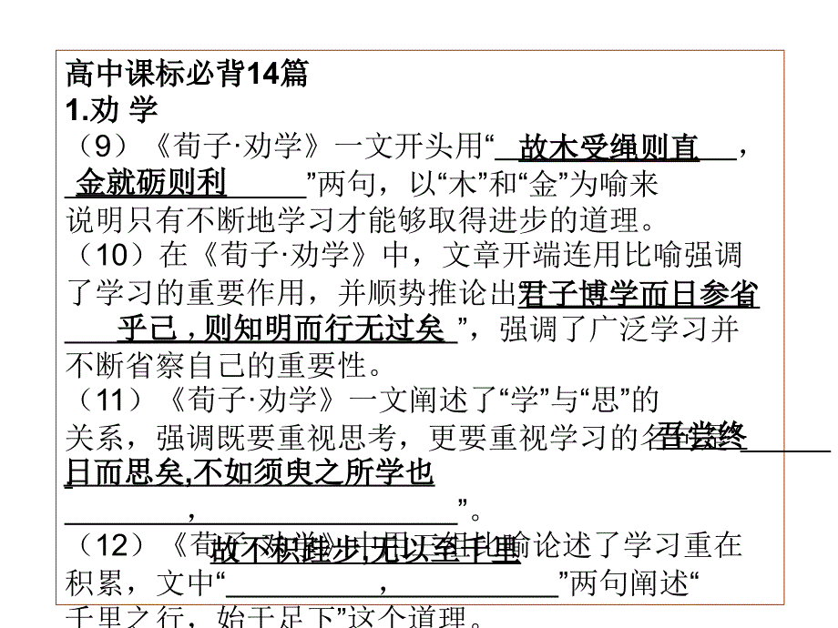 高中语文必背篇目理解性默写满分必练_第1页