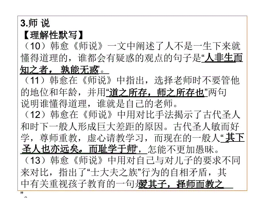 高中语文必背篇目理解性默写满分必练_第4页