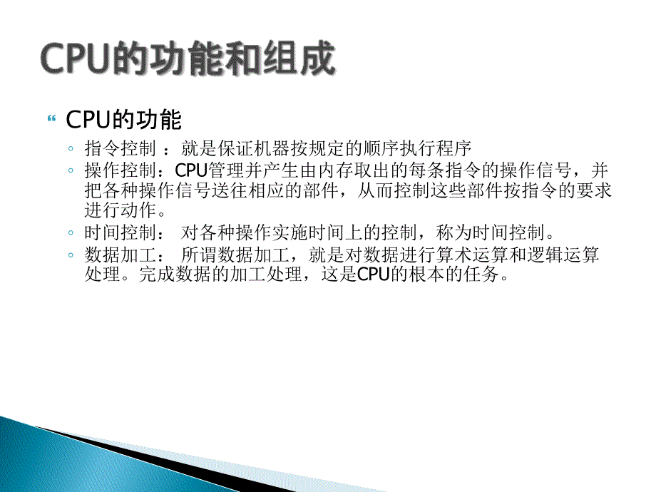 CPU的结构和功能_第4页