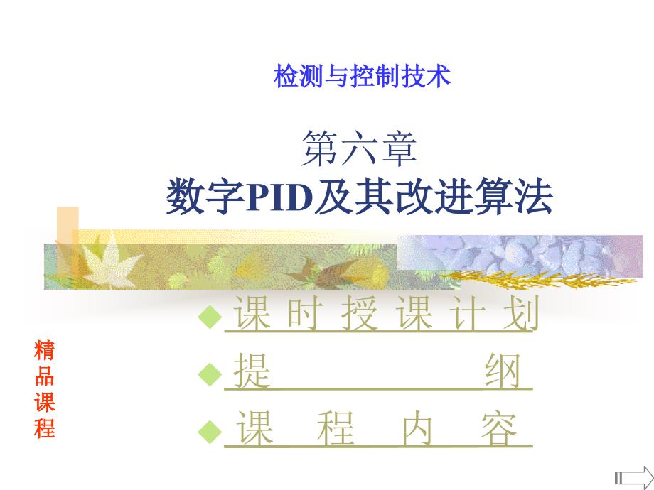 PID控制原理_第1页