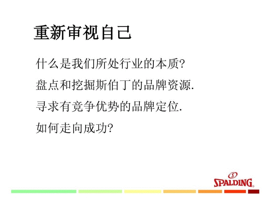 08品牌方向.ppt_第3页