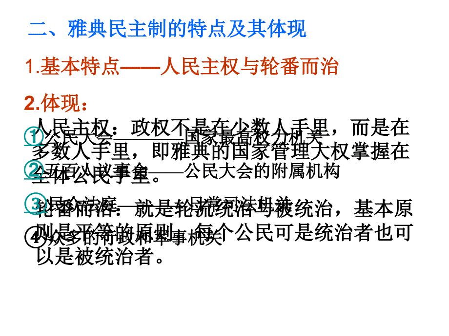 6雅典城邦的民主政治_第3页