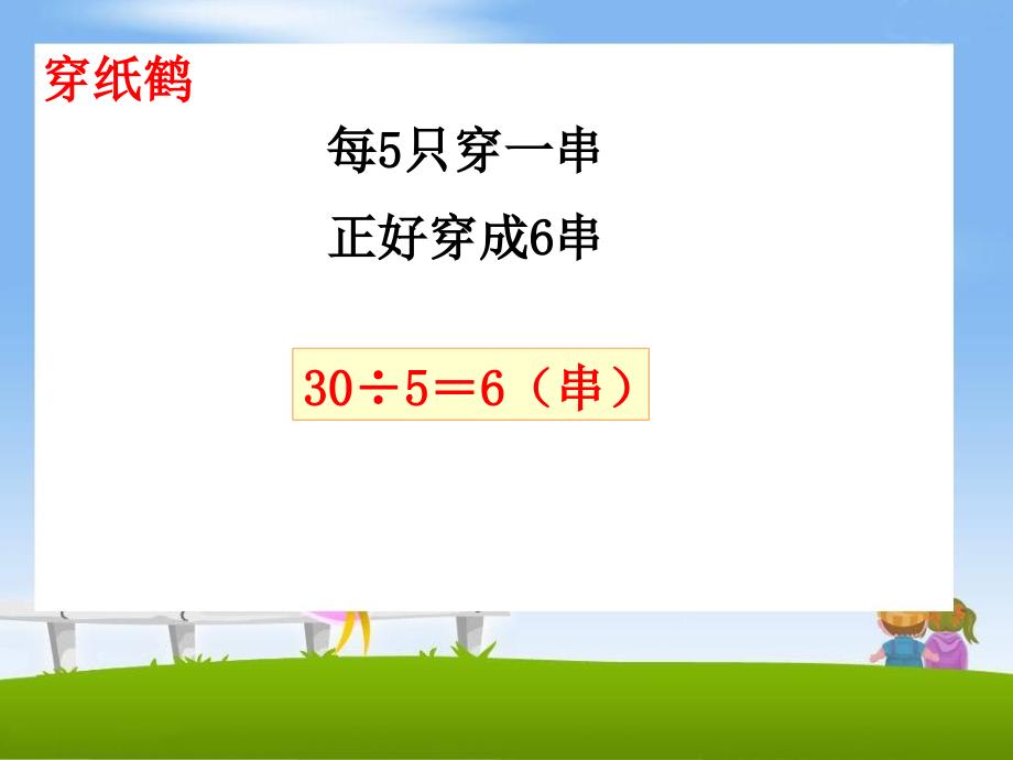 《3、有余数的除法（课时3）》PPT (2)_第4页