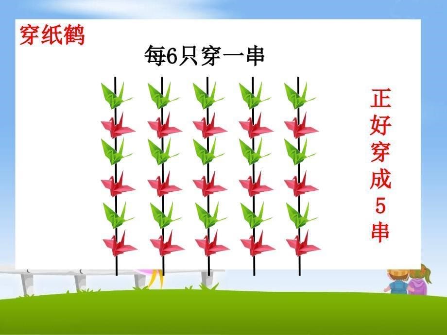 《3、有余数的除法（课时3）》PPT (2)_第5页