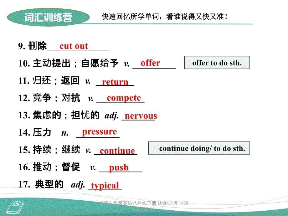 最新人教版英语八年级下册Unit4总复习课件共20张_第5页