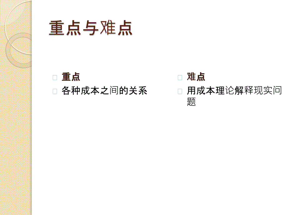 《西方经济学》PPT课件_第3页